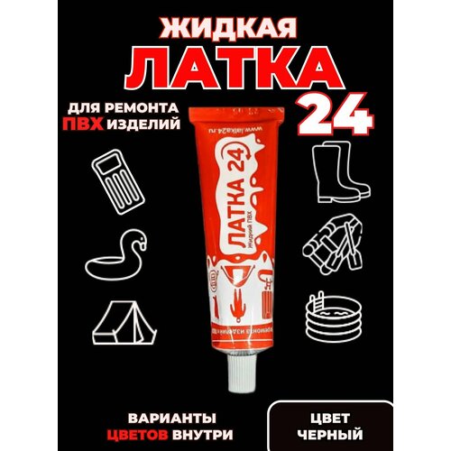 Клей водостойкий жидкая латка