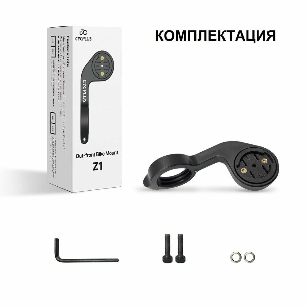 Крепление для велокомпьютера Z1 (левосторонний кронштейн, аналог Garmin Out Front Mount) — фото 1