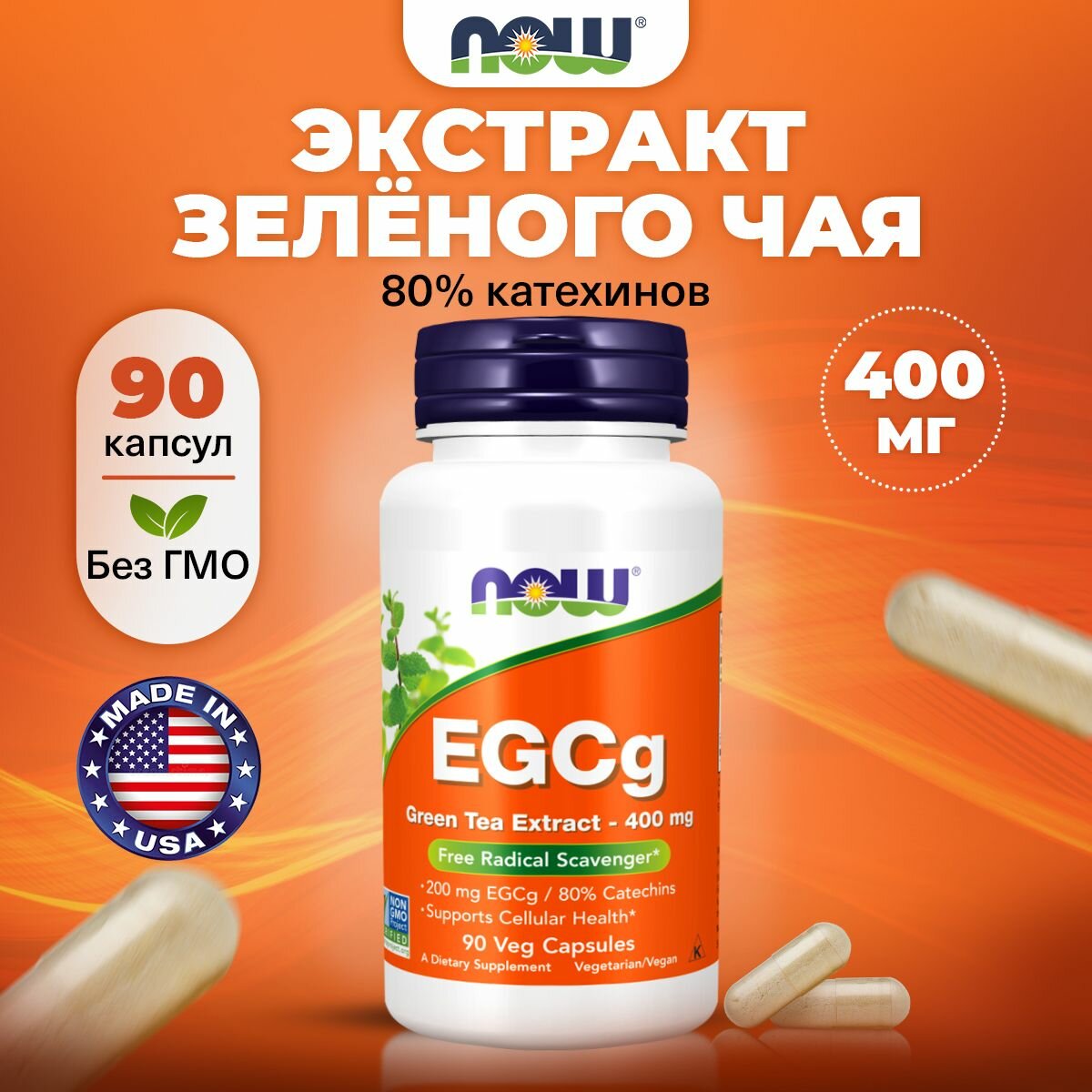 Пищевая добавка NOW EGCg антиоксидант для кожи мозга и иммунитета 400 мг 90 капсул