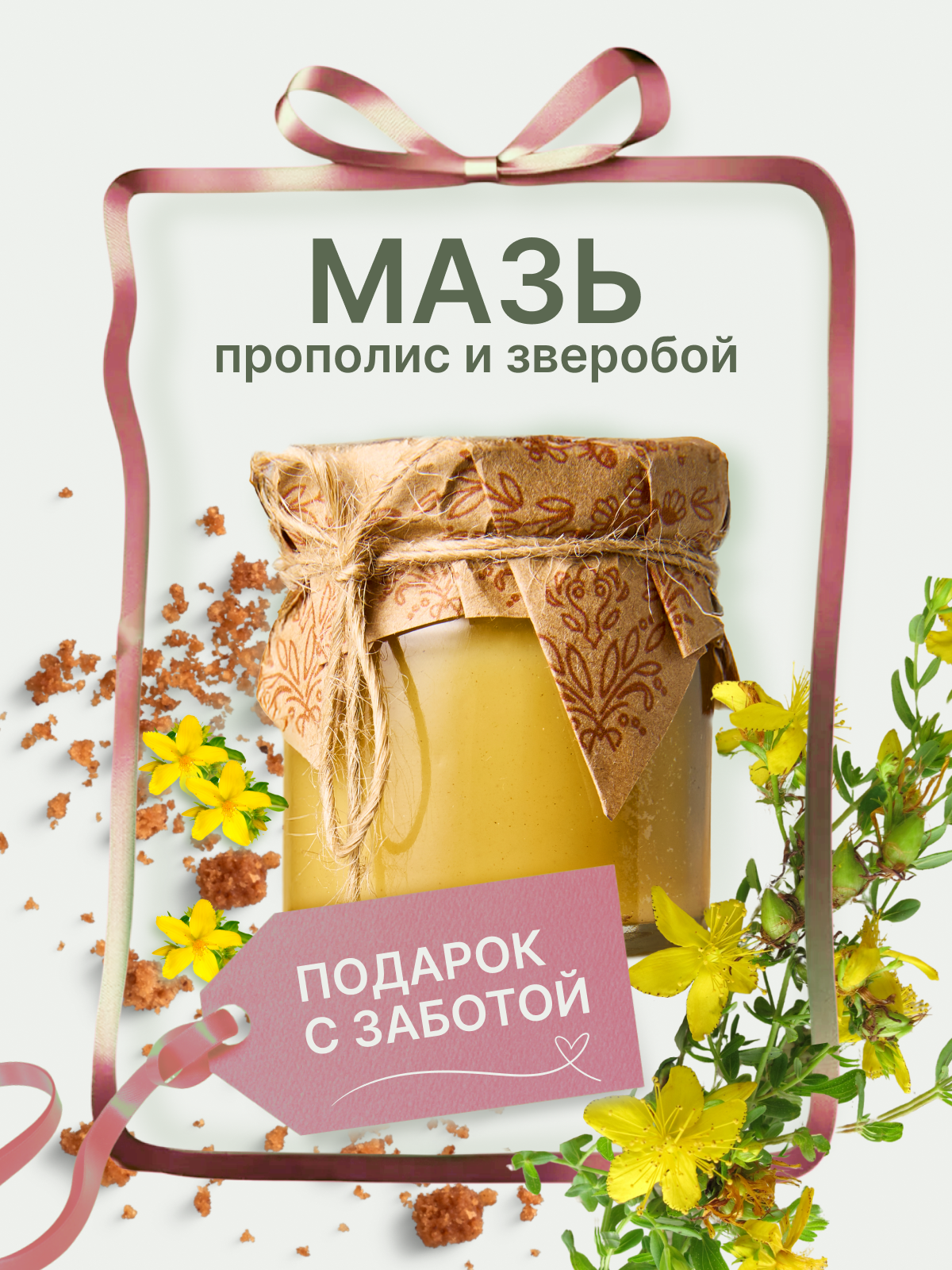 Картинки Заживляющая мазь от псориаза дерматита Семейная пасека "Сладкая Жизнь", с прополисом, для всех типов кожи, 30мл