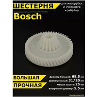 Шестерня мясорубки Bosch кухонный комбайн Бош запчасть