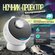Проектор звездного неба, планетарий BТ-360+ метеор (в комплекте 6...