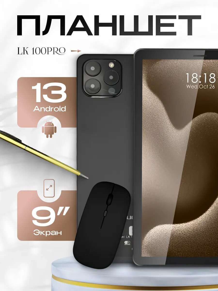 Планшет с клавиатурой LK 100 PRO, черный