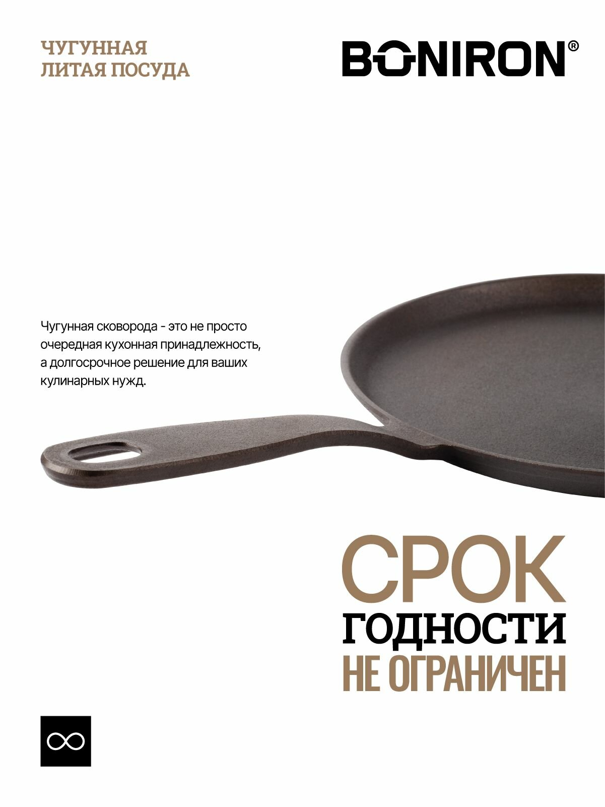 BONIRON Сковорода чугунная блинная с литой ручкой, диаметр 24 см, без крышки. Подходит для всех видов плит — фото 1