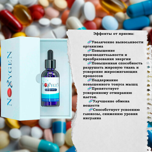 Noxygen SARM AICAR (A-997) 600mg/30ml для наращивания мышечной массы, жиросжигания, увеличения силовых показателей и выносливостию Максимальное увеличение продуктивности организма. Редкий SARM.