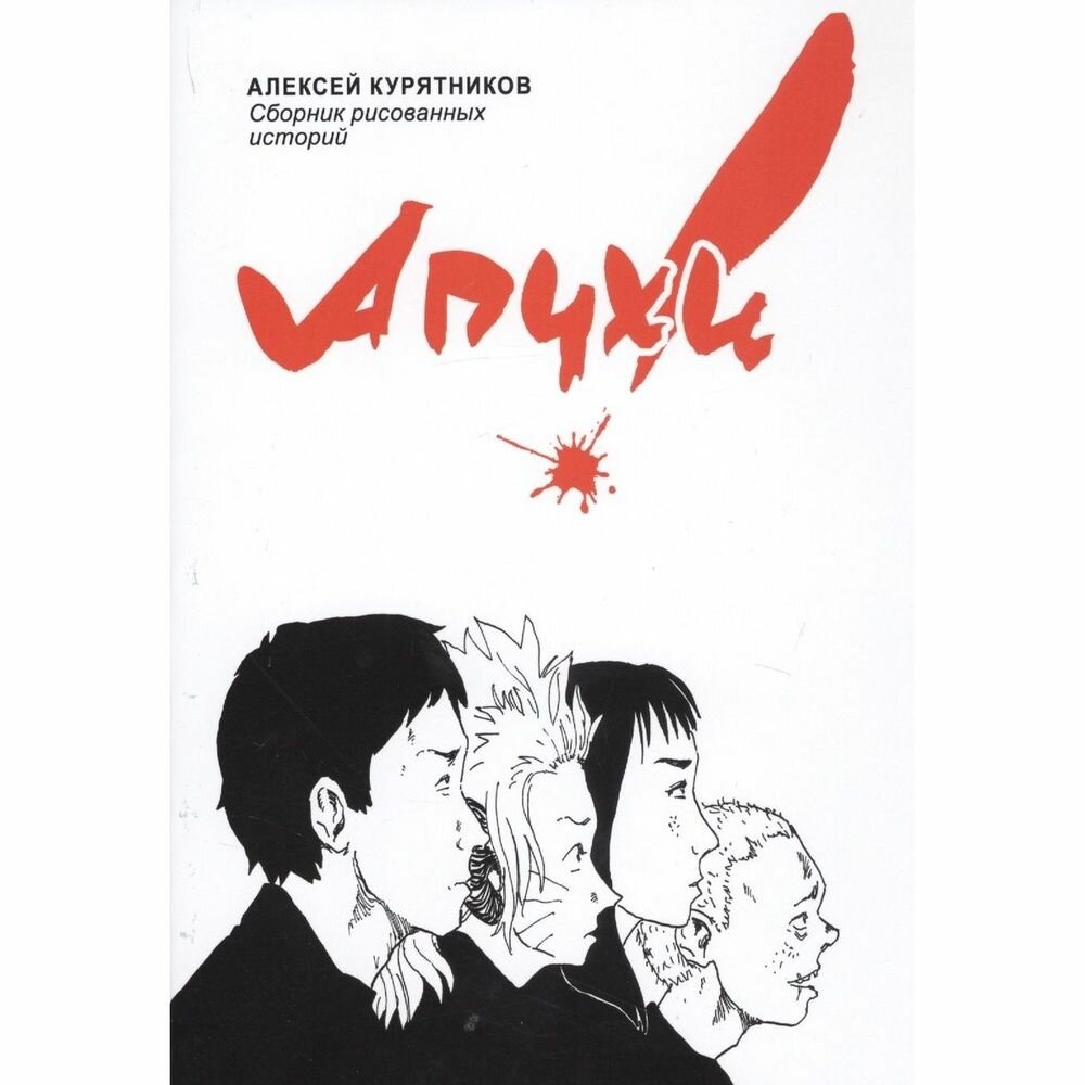 Комикс Фабрика Комиксов "Апчхи!". 2017 год, Курятников А.