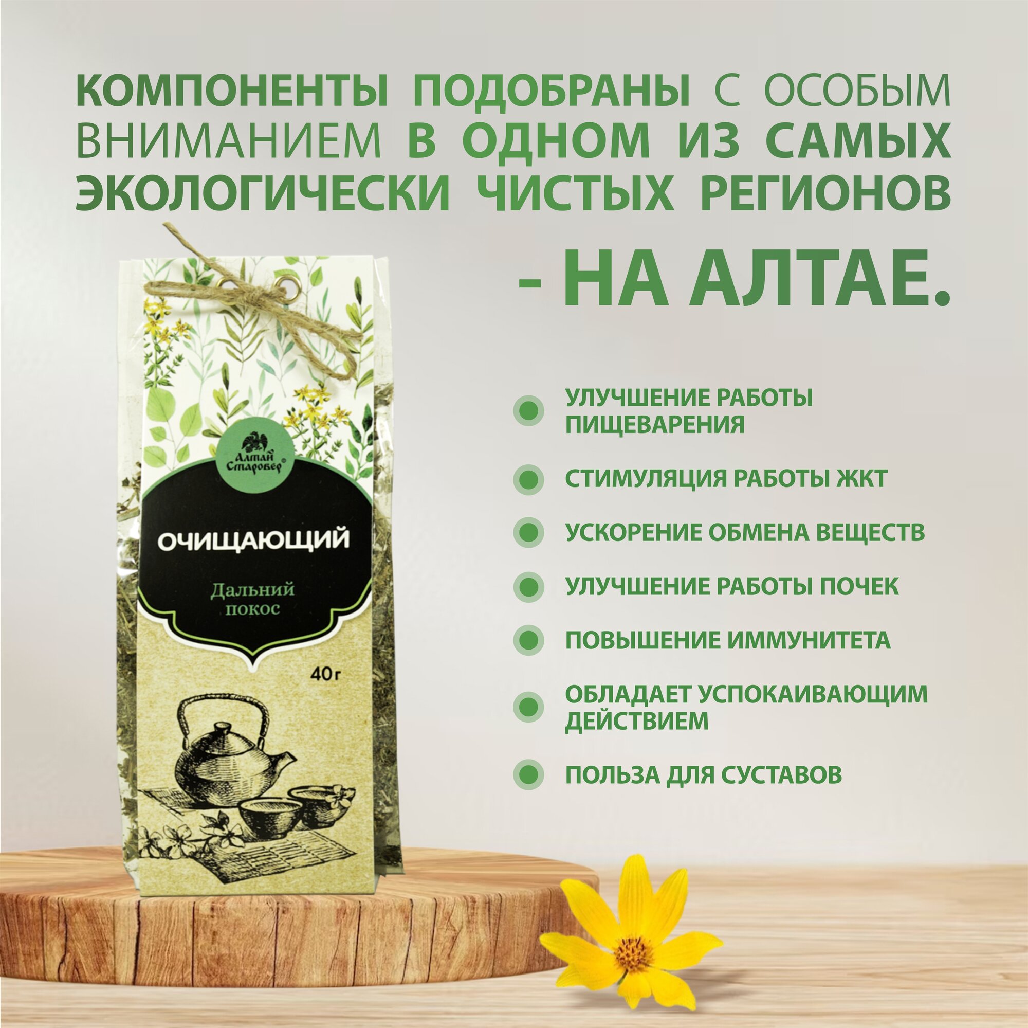 Изображение Травяной сбор "Дальний покос" для почек и пищеварения, очищающий, 40 г, Алтай Старовер
