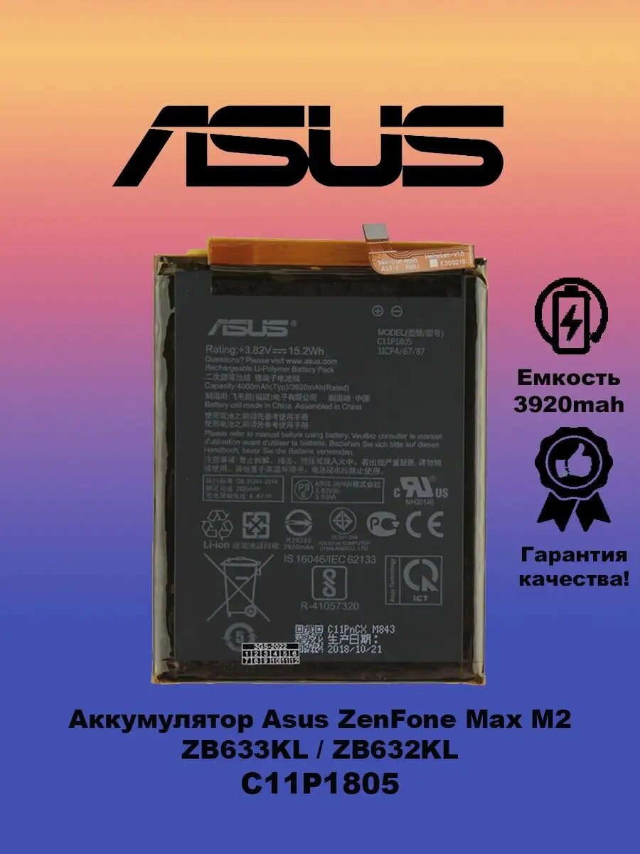 Аккумулятор 3GS, для Asus ZenFone Max M2, ZB633KL/ZB632KL, C11P1805