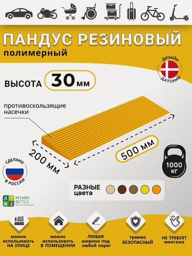 Изображение товара Пандус резиновый рубеж для порогов высотой 3 см (30х500х200 мм), оранжевый, для колясок, склада и автомобилей