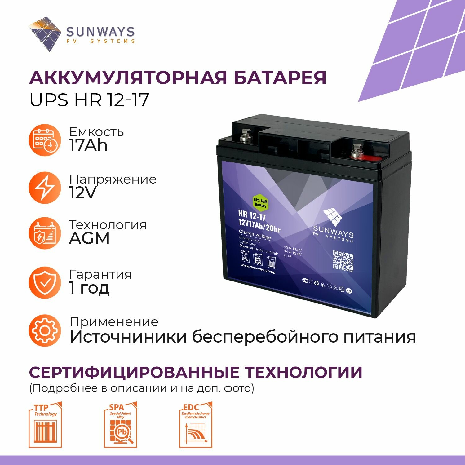 Аккумулятор для ИБП SUNWAYS UPS HR 12-17, Аккумулятор для ИБП
