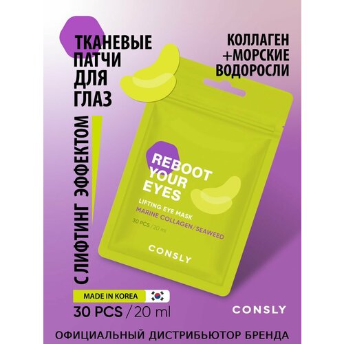 Охлаждающие тканевые маска-патчи для области вокруг глаз Consly с кофеином и гиалуроновой кислотой, 30шт