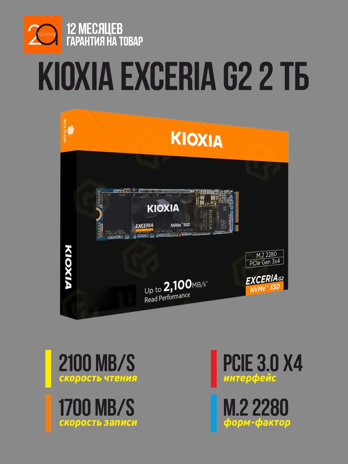 Накопитель SSD Kioxia Exceria G2 2 Тб M.2 2280, PCIe 3.0 x4, NVMe