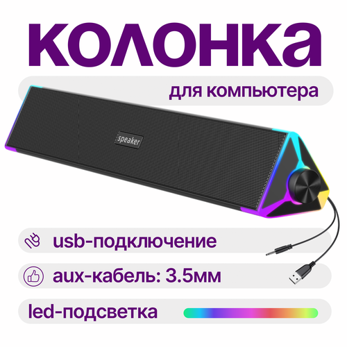 Колонка проводная Bluetooth для ПК и ноутбука 1998₽