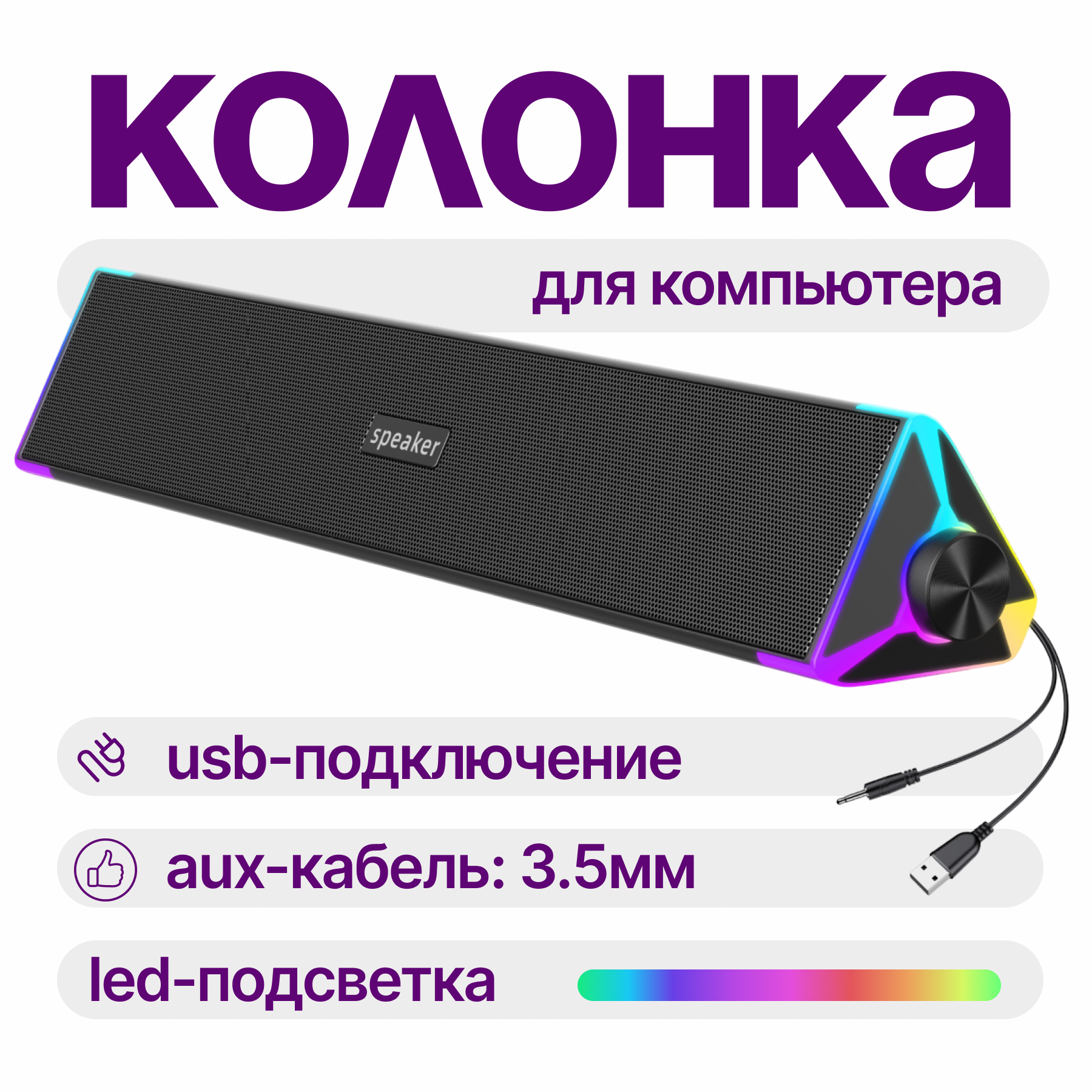 Колонка проводная Bluetooth для ПК и ноутбука