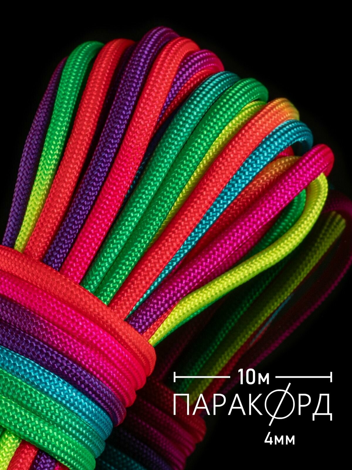 Паракорд 4 мм для плетения 550, нагрузка до 250 кг, Hobbylive, полиэстер, 10 м радужный 10 м