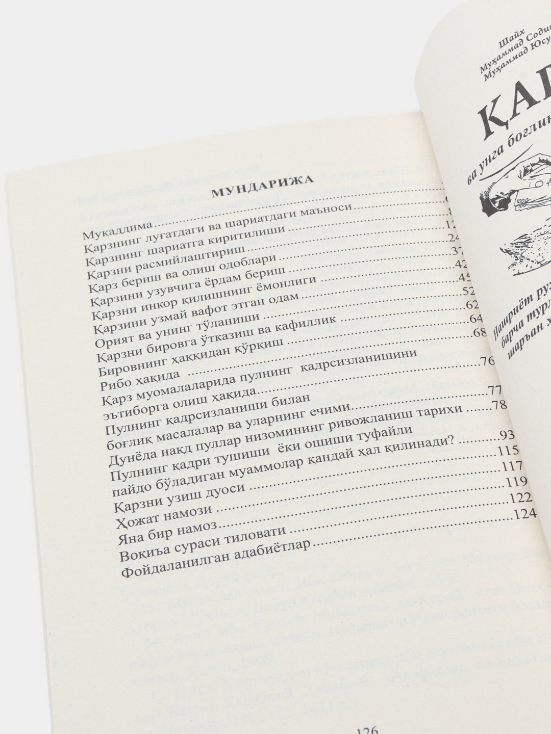 Карз ва унга боглик масалалар, Шайх Мухаммад Содик Мухаммад Юсуф — фото 1