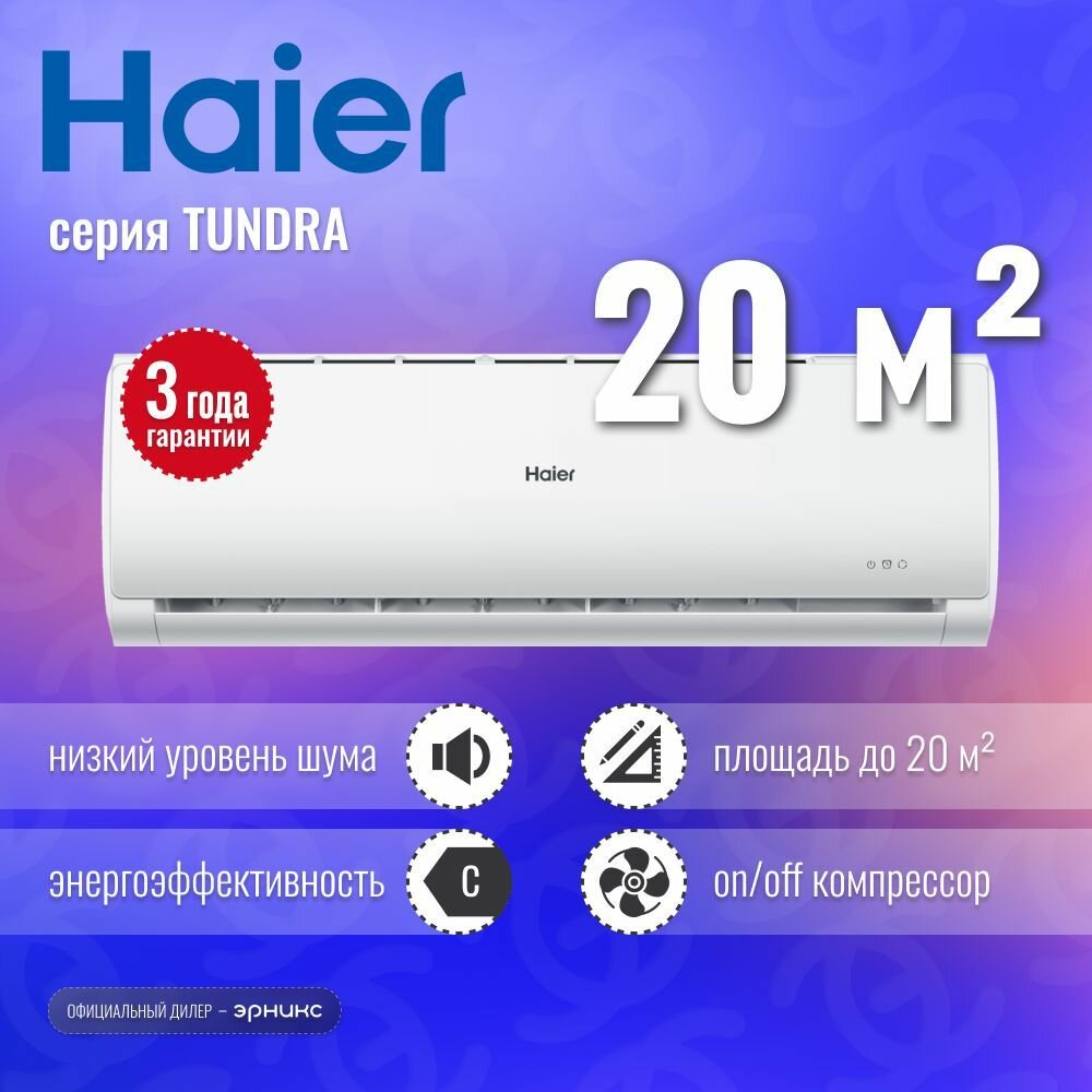 Сплит-система Haier Tundra ON/OFF HSU-07HTT03/R3