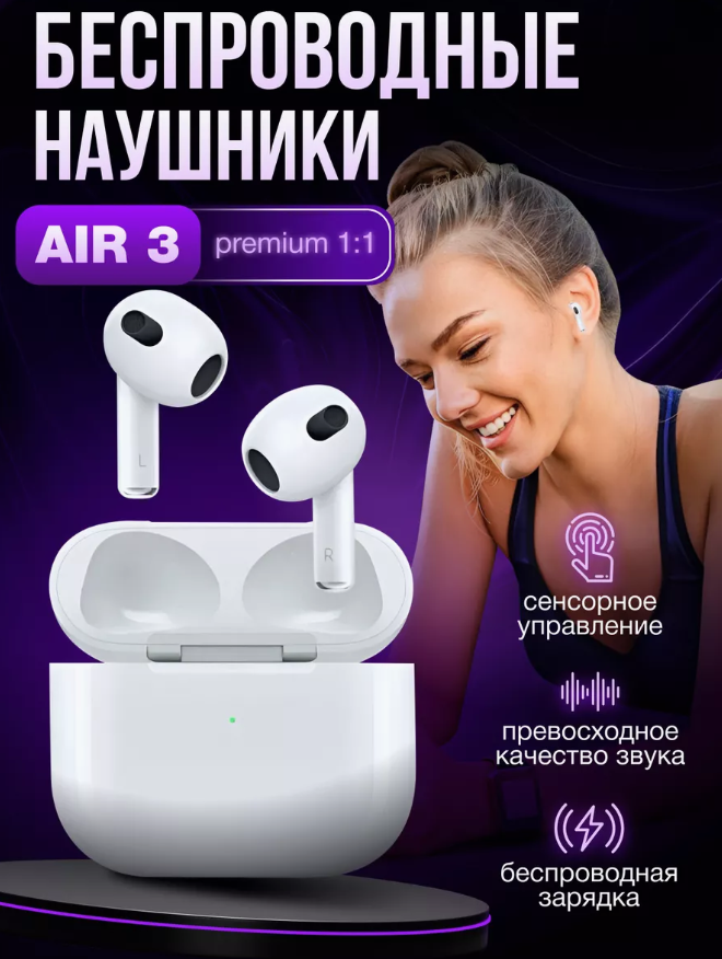 Беспроводные наушники Air 3 для iPhone и Android/ Bluetooth наушники с сенсорным управлением, с шумоподавлением, с микрофоном/ Белый