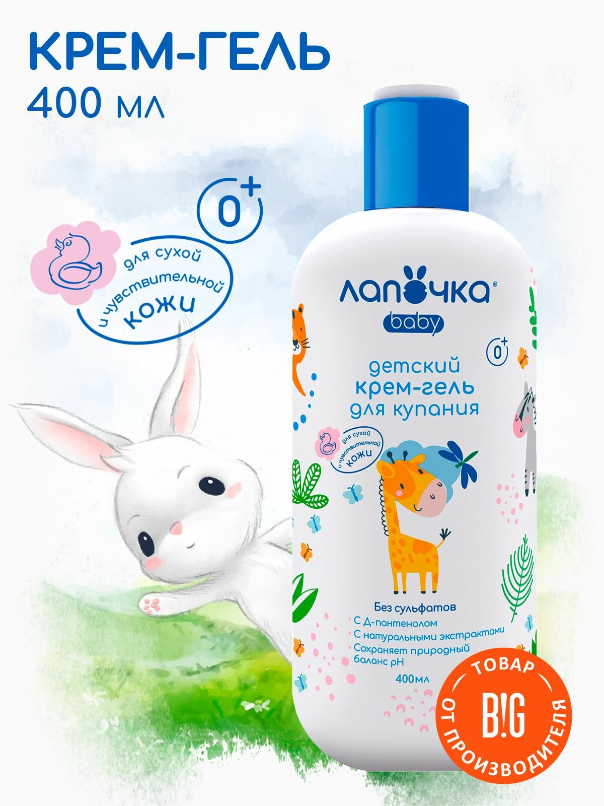 Крем-гель Лапочка, для купания, для всех типов кожи, без сульфатов, гипоаллергенный, 400 мл
