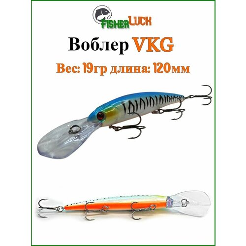 Воблер для троллинга VKG Walleye Shallow 120мм 19гр
