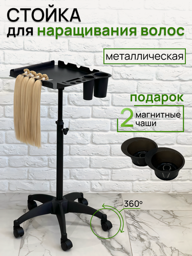 Изображение товара Держатель напольный для наращивания волос металлический ТО195/ Slavic Hair company