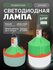 Умная лампочка светодиодная с аккумулятором подвесная 50 Вт с крю...