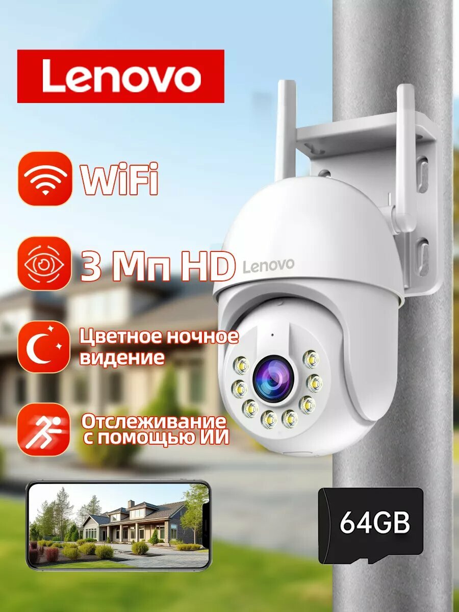 Камера видеонаблюдения уличная 3MP+64G SD