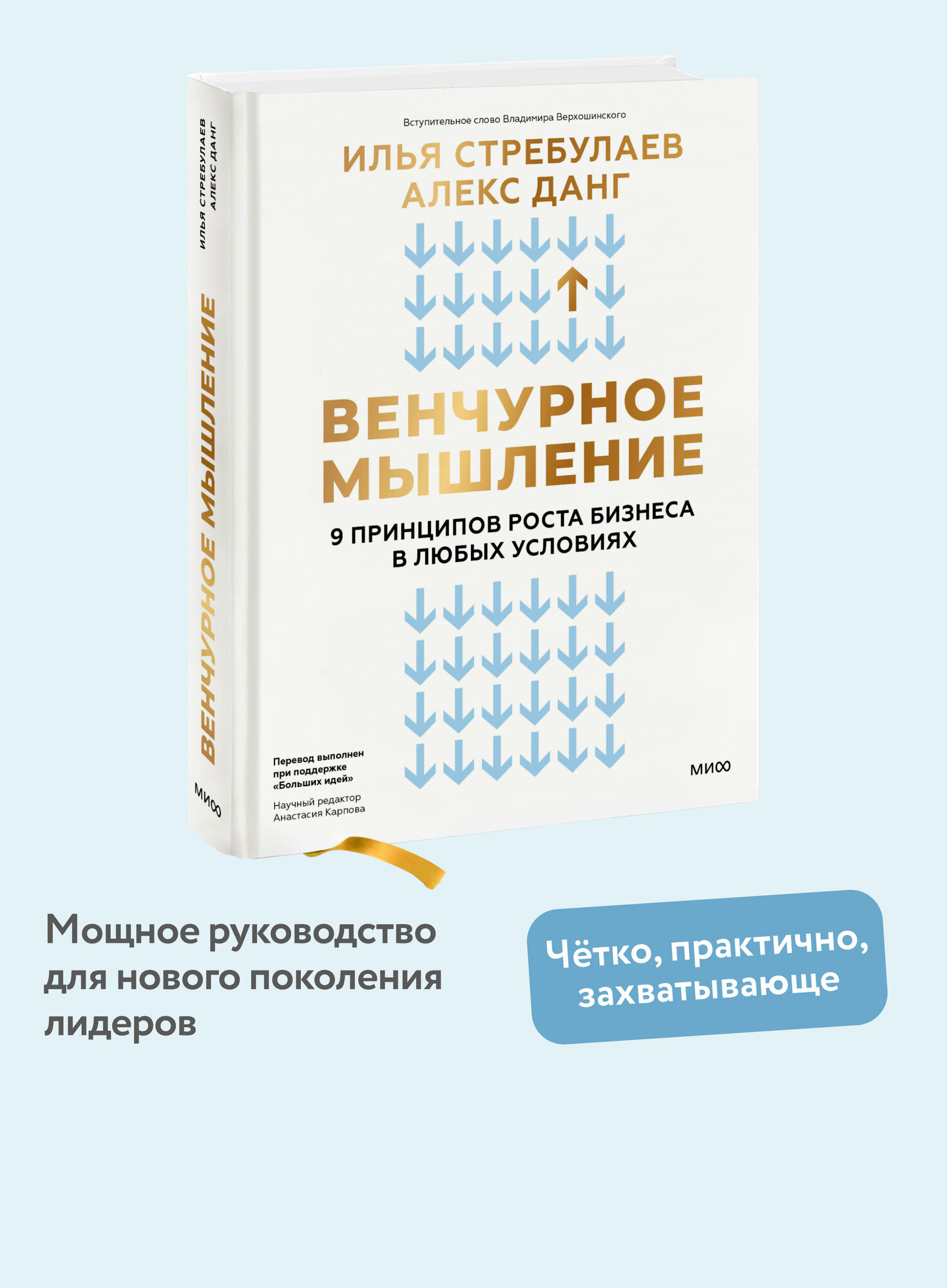 Венчурное мышление. 9 принципов роста бизнеса в любых условиях
