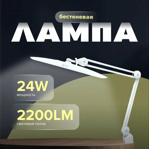 Лампа Бестеневая на струбцине Working 18w для мастеров наращивания ресниц, косметологов, маникюра, белая