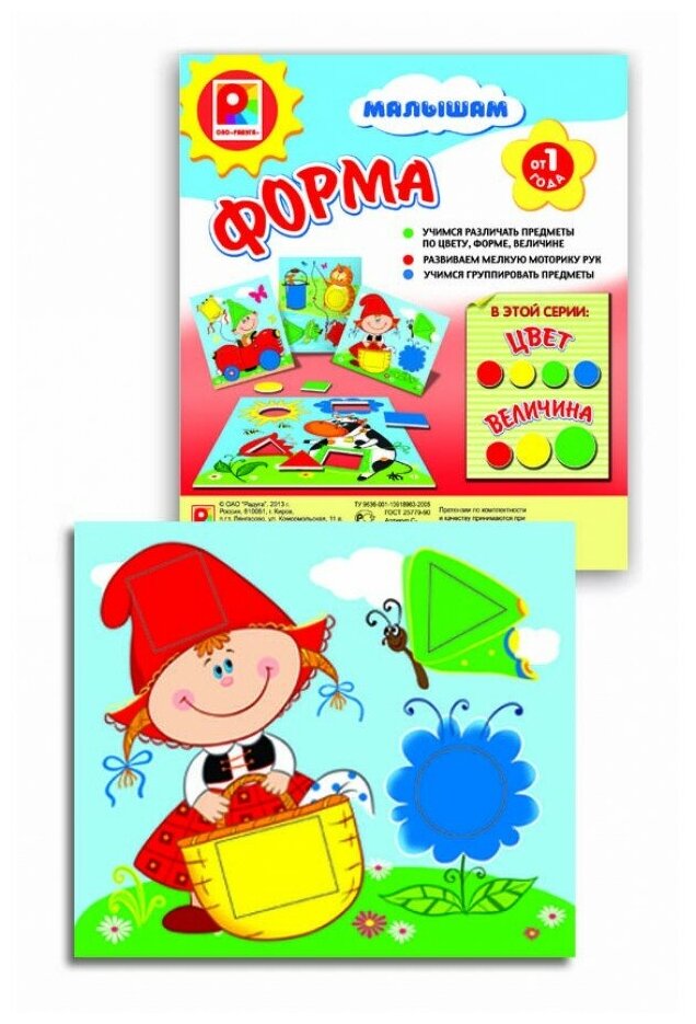 Настольная игра "Малышам. Форма". Сенсорное развитие. Обучающая игра
