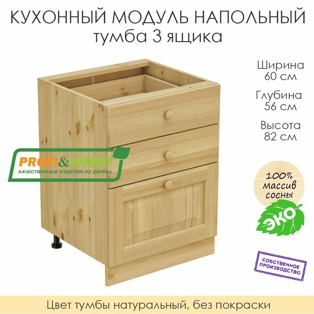 Напольный модуль для кухни 
