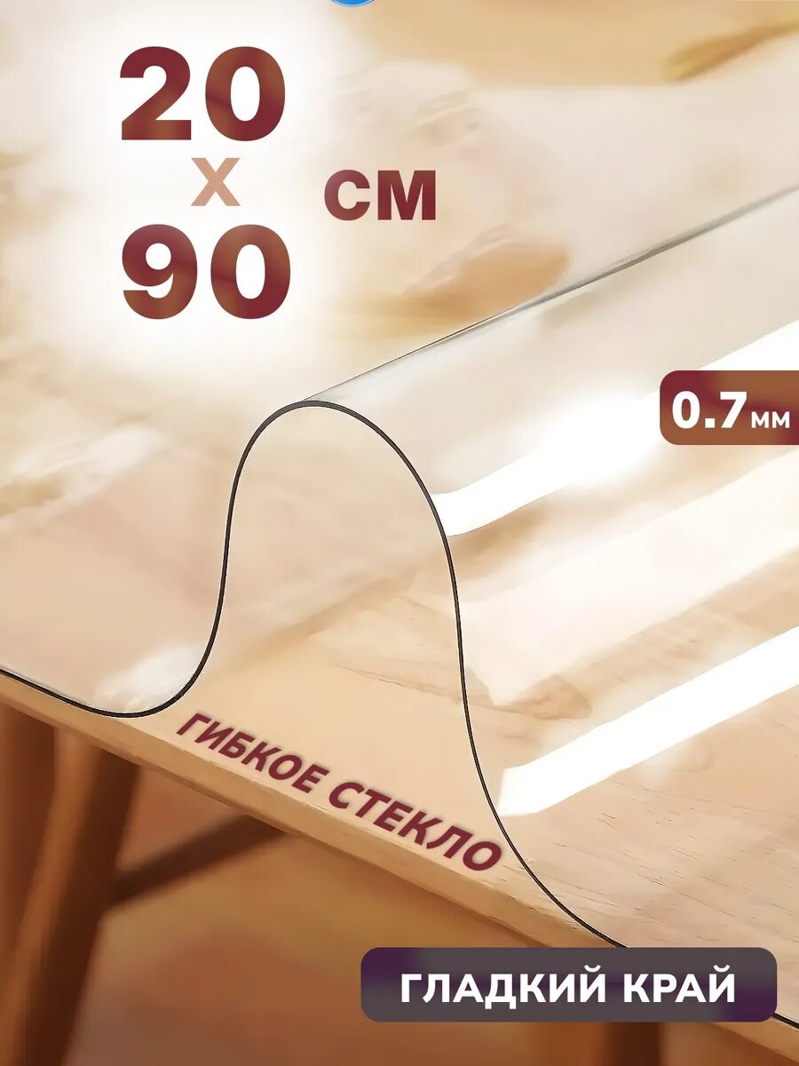 Универсальное глянцевое гибкое стекло 20 x 90