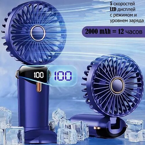 Мини-вентилятор Синие сумерки 25Вт 5 скоростей с дисплеем осевой механизм пластик 36900₽