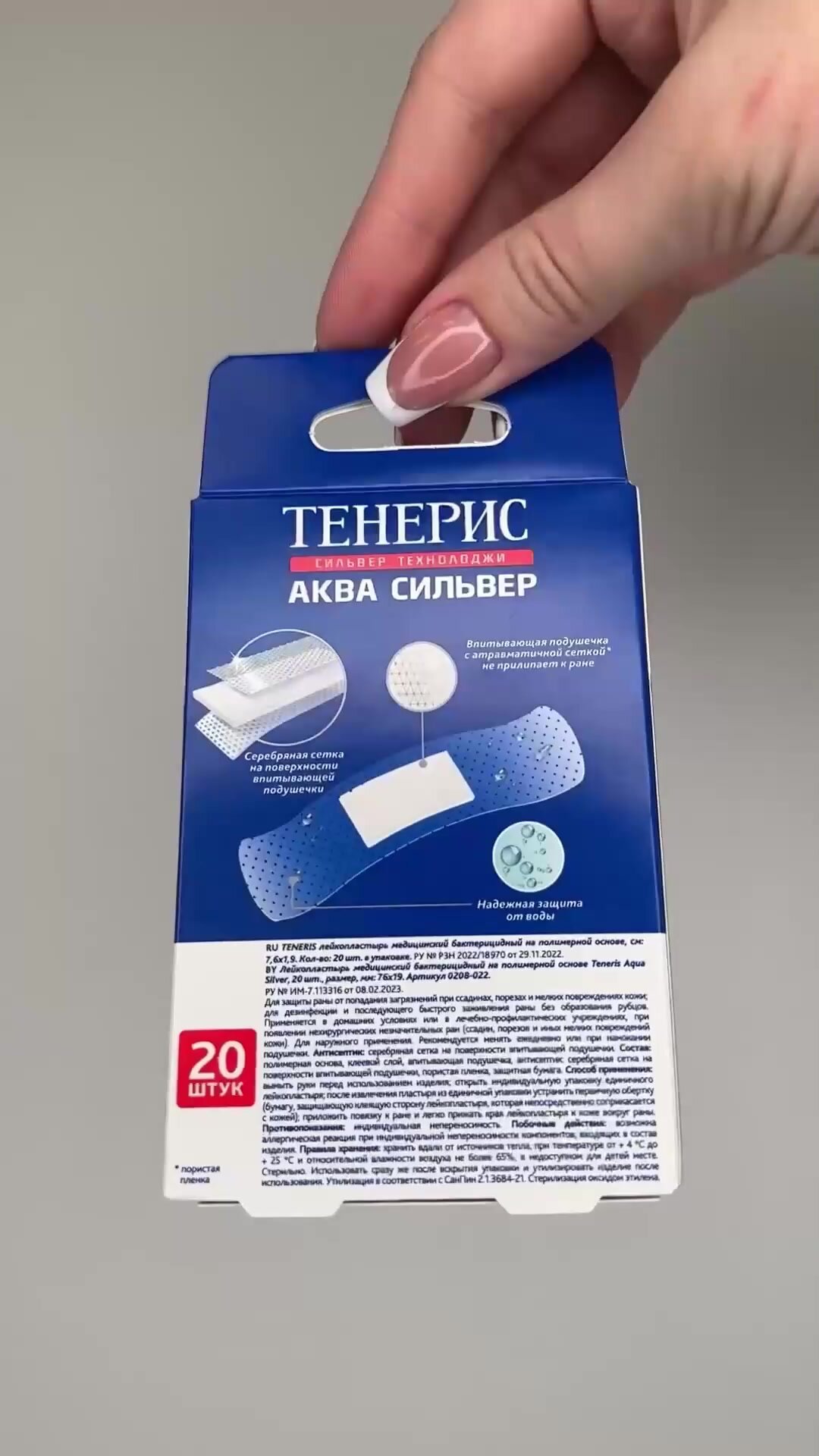Пластырь водонепроницаемый бактерицидный TENERIS AQUA SILVER, 7,6х1,9 см, 20 шт, лейкопластырь прозрачный на полимерной основе — фото 1