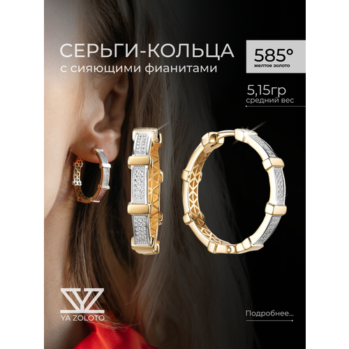 фото Серьги конго ya zoloto, желтое золото, 585 проба, фианит, размер 25 мм, , желтый