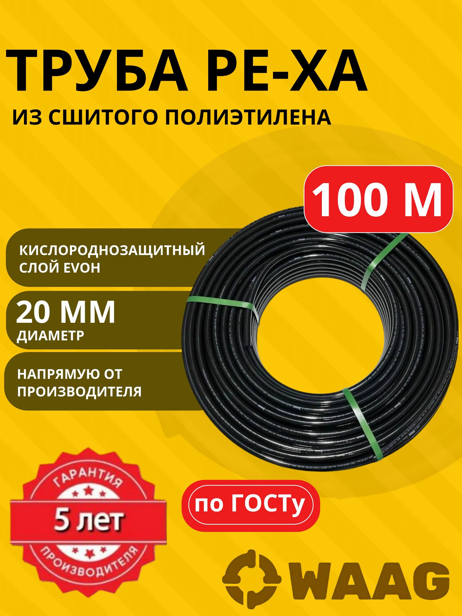 Труба из сшитого полиэтилена универсальная WAAG Black DN20 x 28 PN10 (бухта 100 м) PE-Xa / EVOH черная