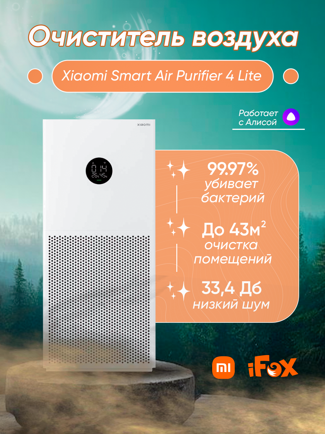 Очиститель воздуха Xiaomi Smart Air Purifier 4-lite , угольный, 43м², управление со смартфона — фото 1