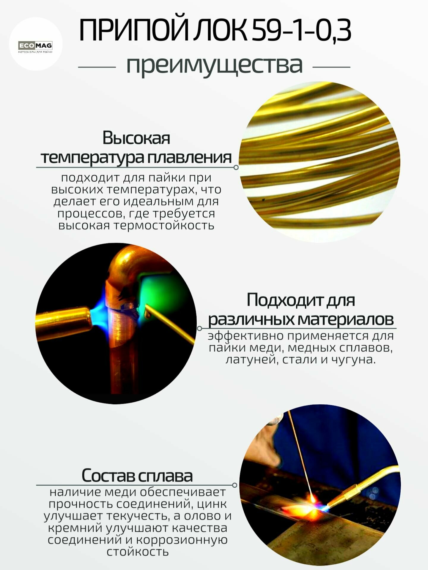 Изображение Припой медно-цинковый ЛОК59-1-0,3, 5 прутков, 3 мм, 130 грамм, 450 мм