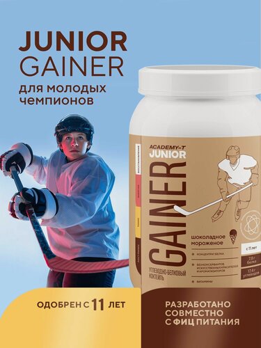 Изображение товара Junior Gainer (Юниор Гейнер) академия-т 900 гр Шоколадное мороженое