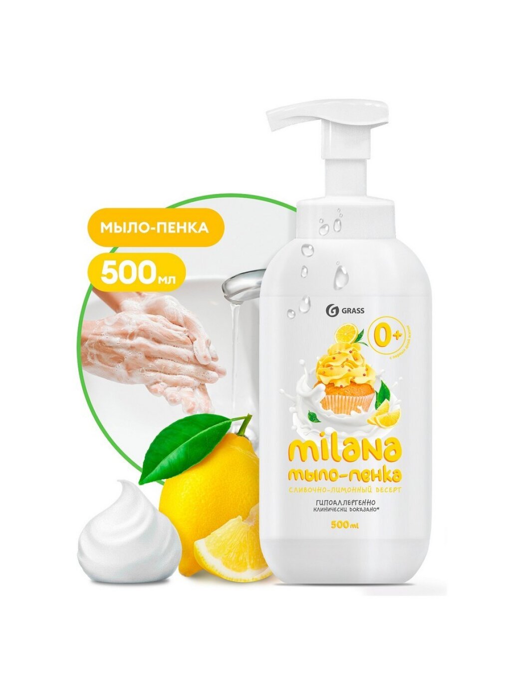 Жидкое мыло-пенка Grass Milana Сливочно-лимонный десерт 500 мл