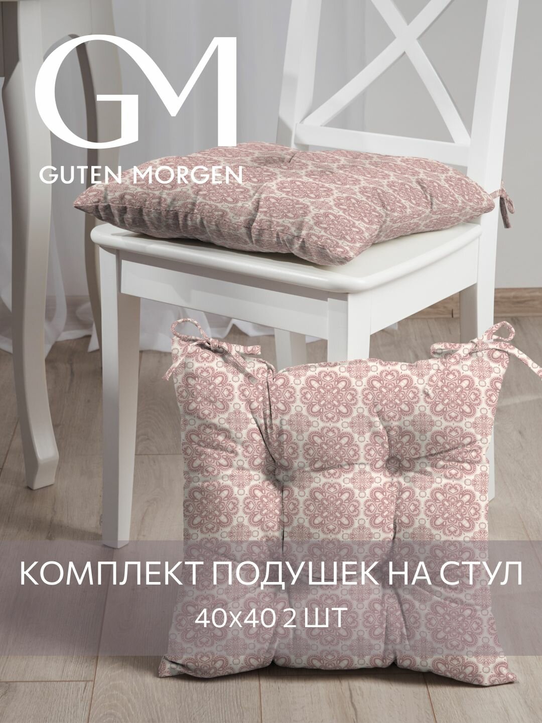 Набор подушек на стул с завязками Guten Morgen 40х40 см Blossom цветы розовый 2 шт