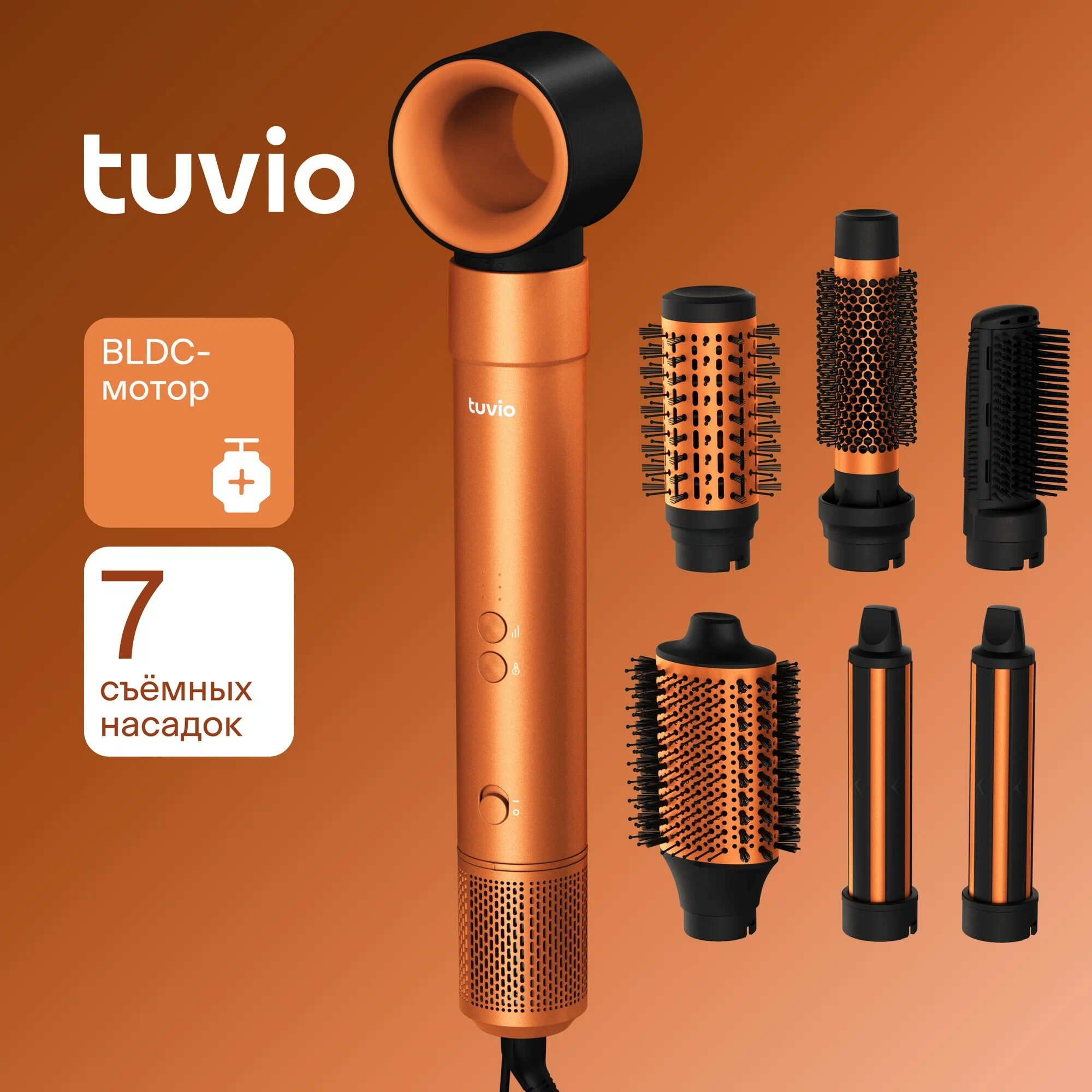 Фен - щетка с ионизацией Tuvio HBI1414, 5 насадок, оранжевый