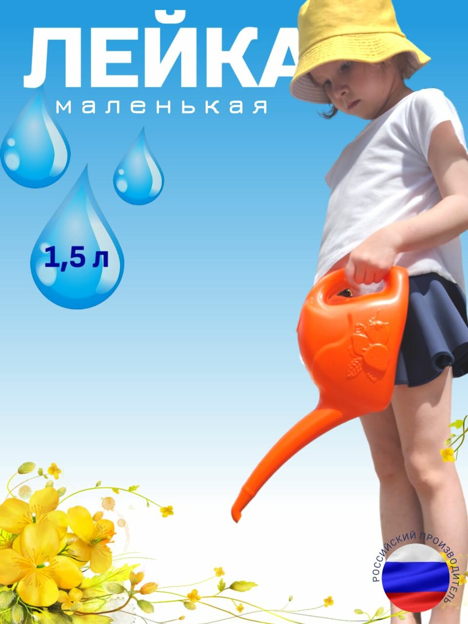 Лейка садовая  для рассады  Оранжевая  Объем 1 5 л  Радиан  без рассеивателя