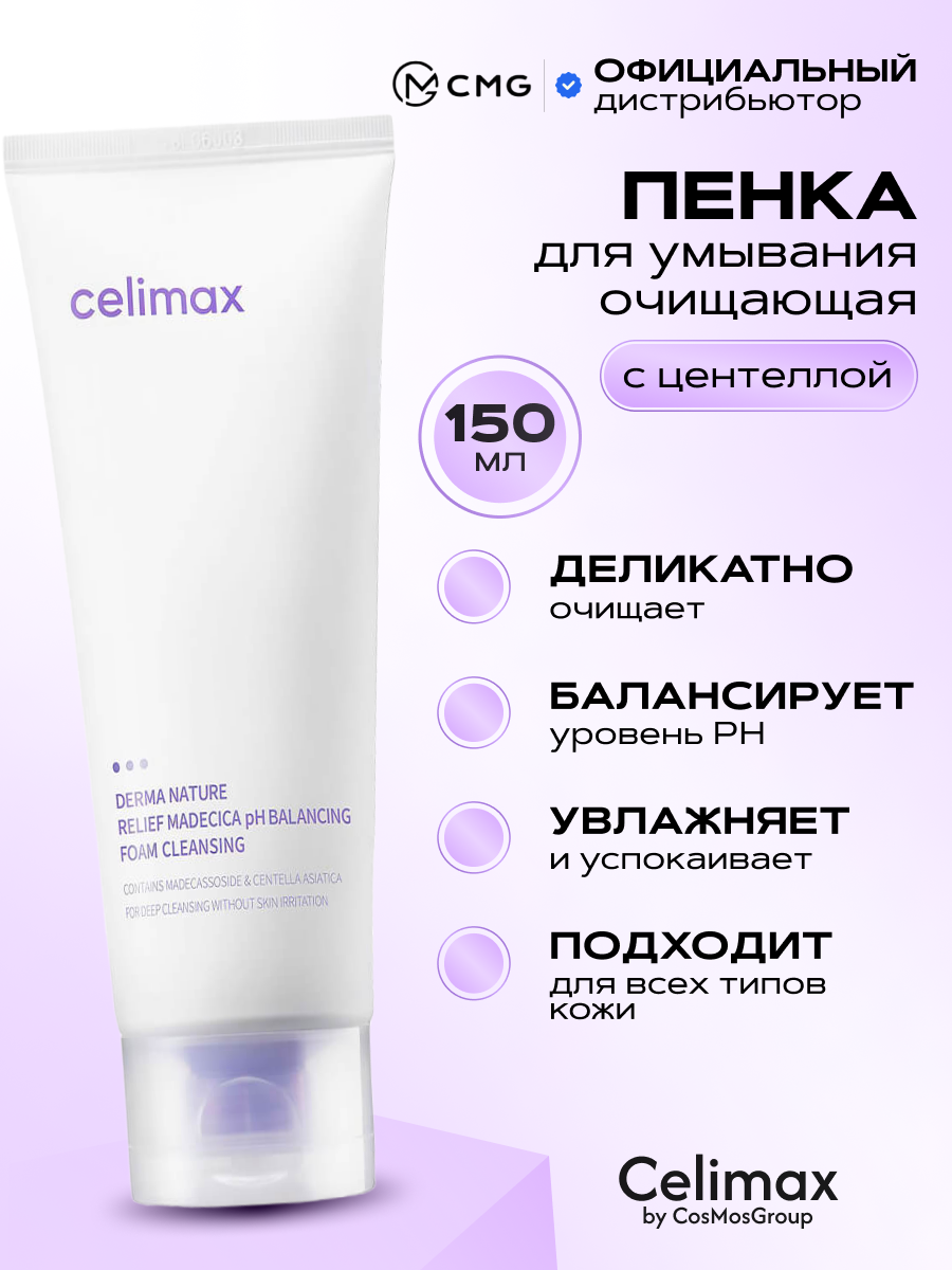 Успокаивающая пенка для умывания с азиатской центеллой Celimax Relief Madecica pH Balancing Foam Cleansing