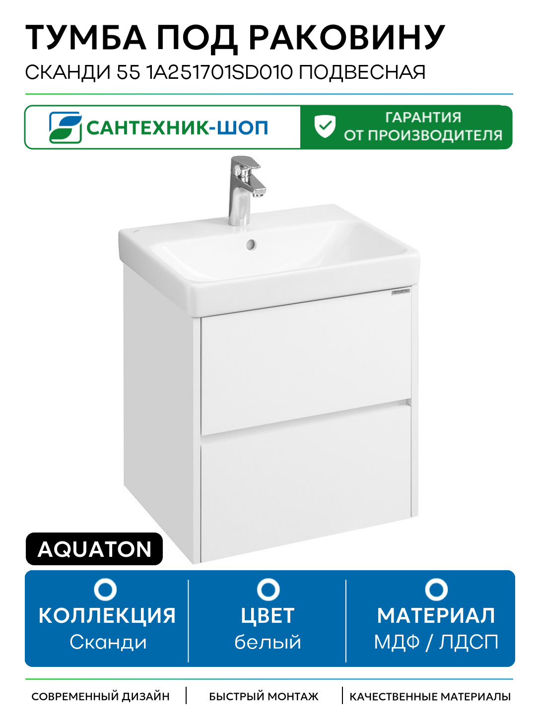 Тумба под раковину Aquaton Сканди 55 1A251701SD010 подвесная Белая МДФ / ЛДСП белый с ящиками Россия