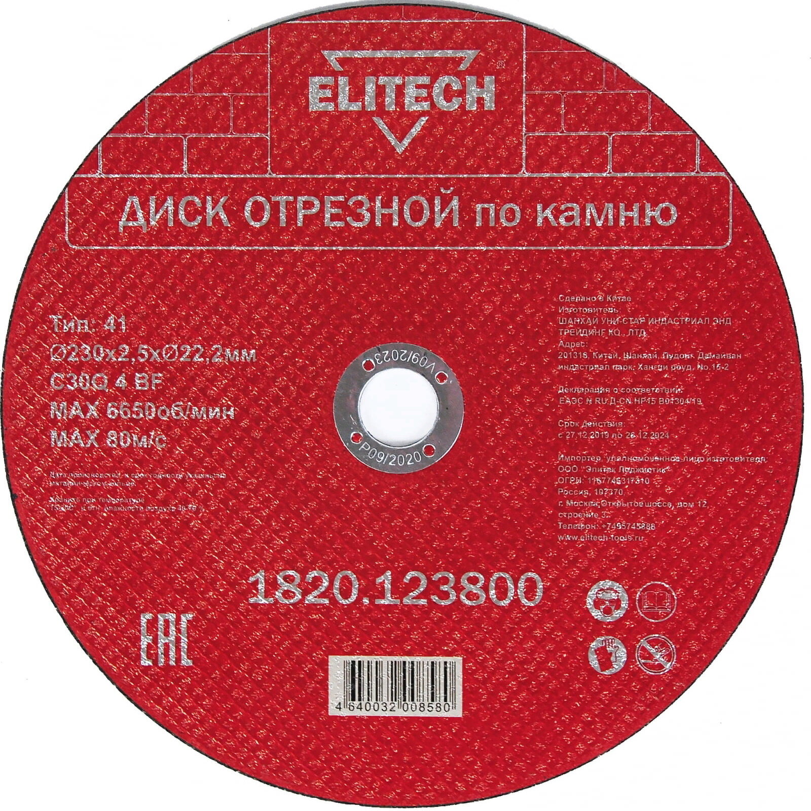 Круг отрезной Elitech / Элитек по камню абразив посадочный диаметр 22.2мм 230мм толщина 2.5мм / оснастка