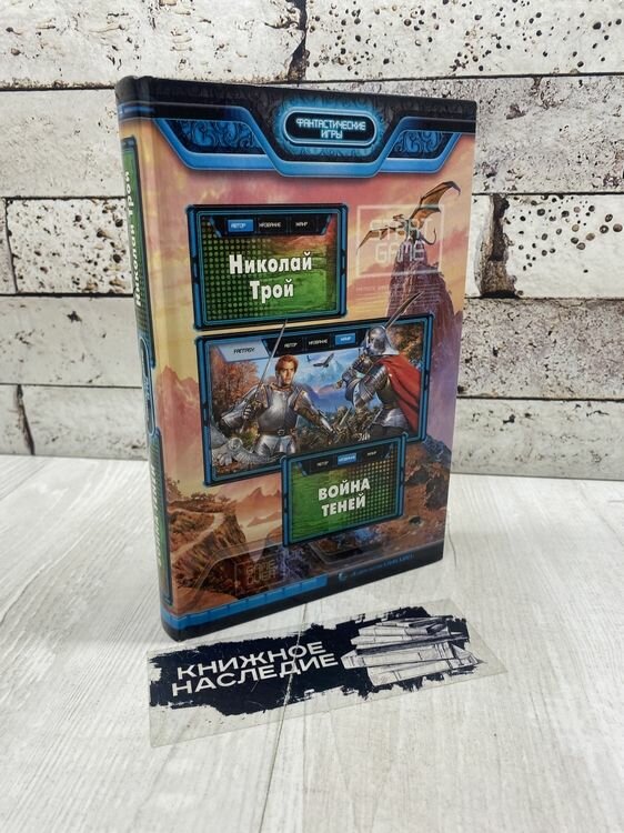 Трой Н  Война Теней  Альфа книга 2014