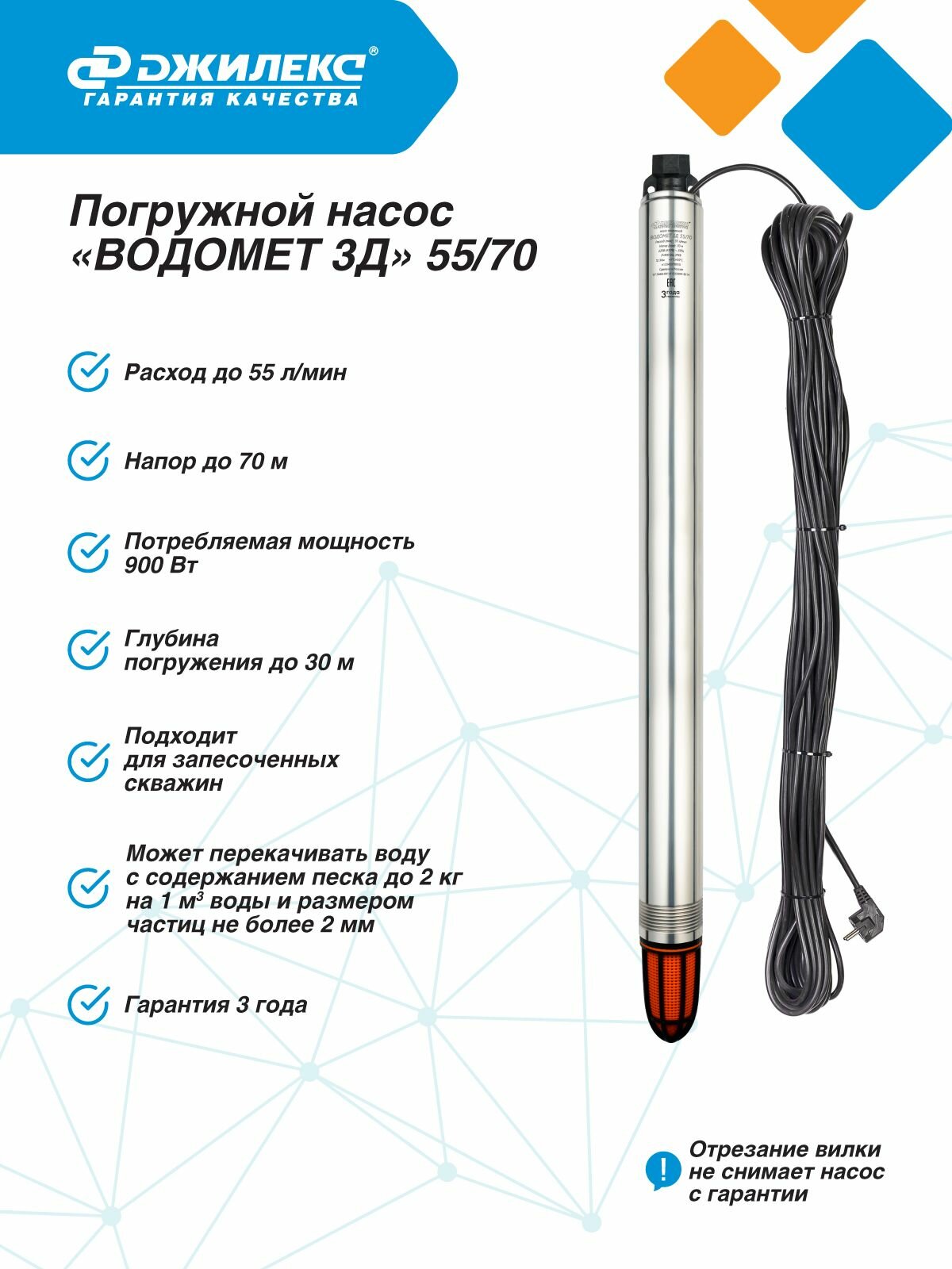 Насос глубинный скважинный Джилекс водомет ЗД 55/70 каб. 30м. 33 м3/ч насос для скважины 20-40м