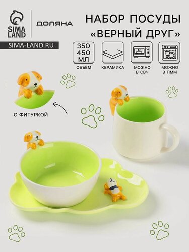 Изображение товара Набор детской посуды Доляна «Верный друг», 3 предмета: кружка 350 мл, супница 450 мл, тарелка, керамика, зелёный