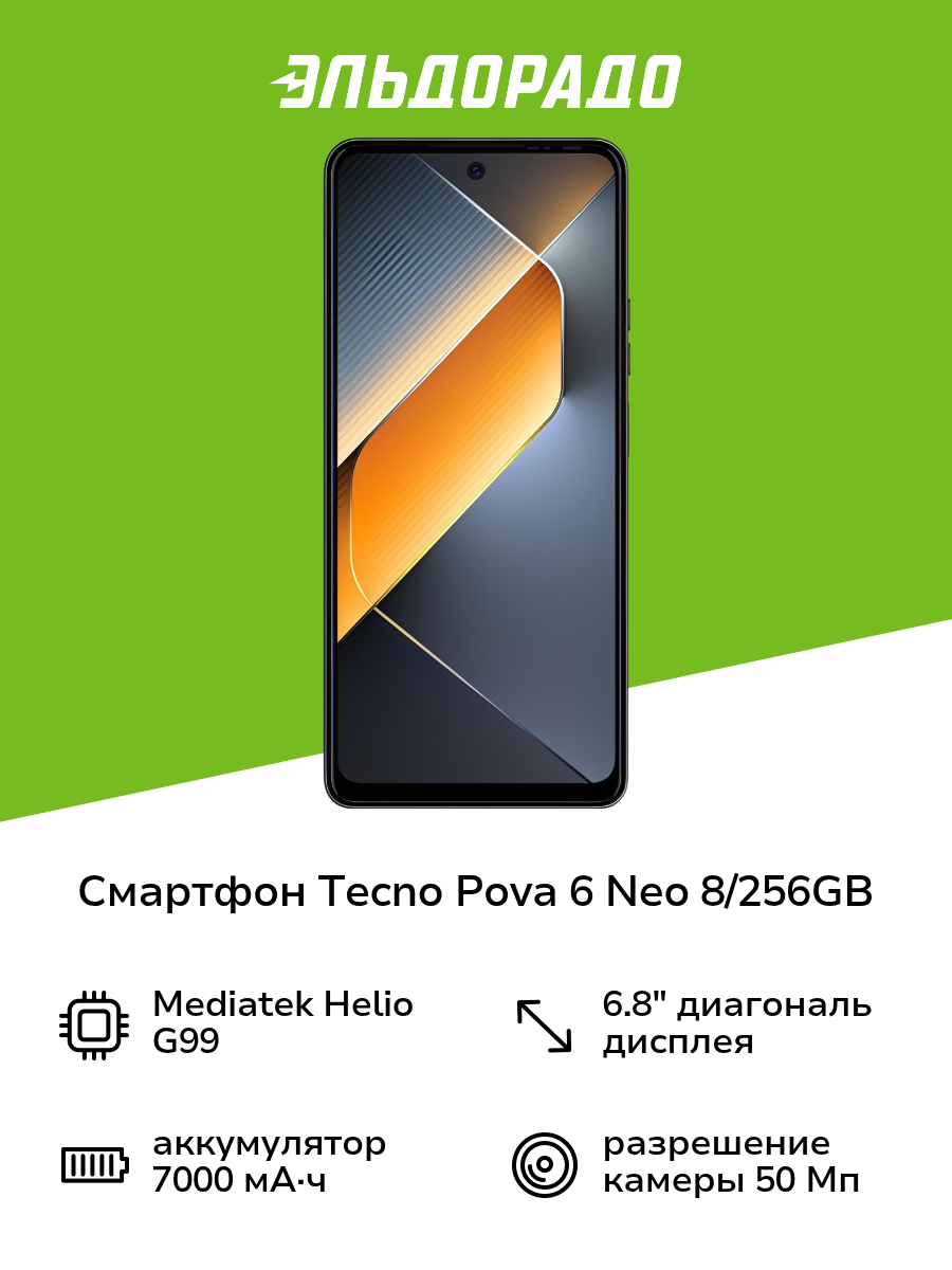 Смартфон Tecno POVA 6 Neo 8/256GB Speed Black